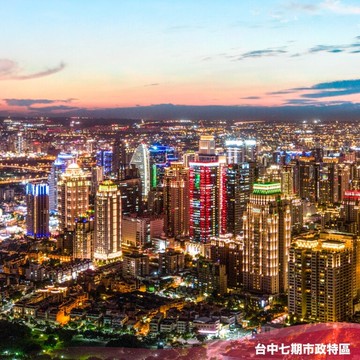 市政愛悅C棟 西屯七期｜高樓兩房平車朝南視野戶｜台中市西屯區臺灣大道三段