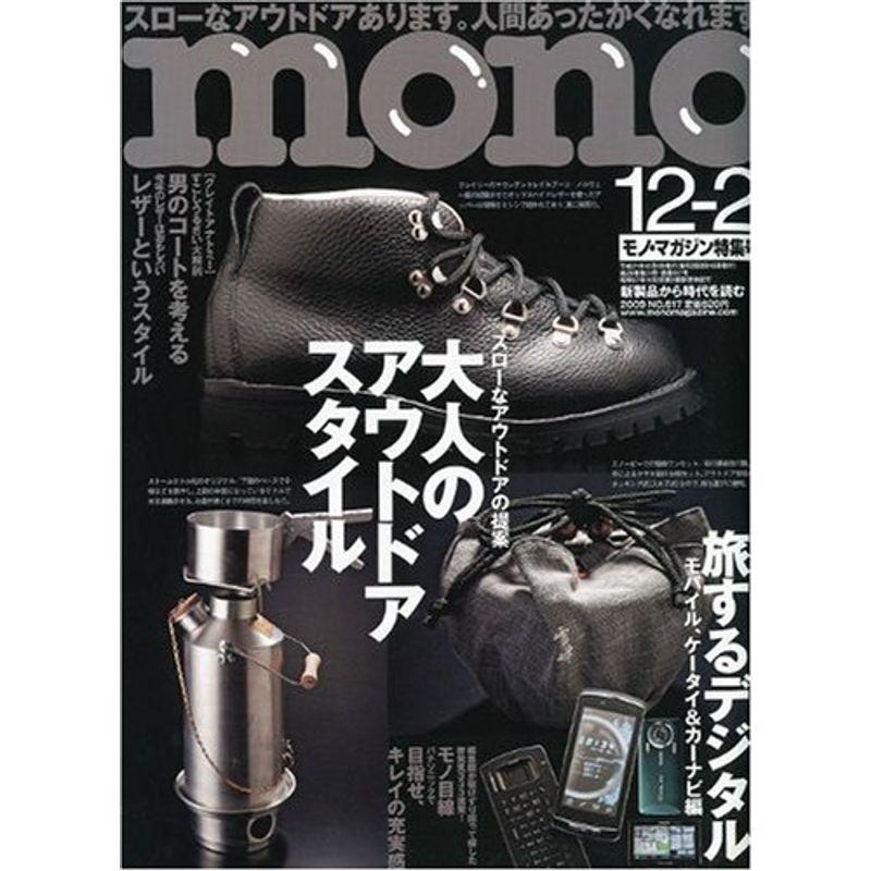 mono (モノ) マガジン 2009年 12 2号 雑誌