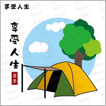 享受人生100%純棉親子裝T恤