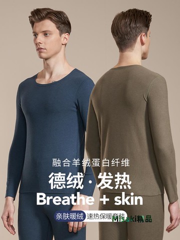 德絨自發熱男士保暖內衣男無痕恒溫秋褲加絨秋衣褲套裝保暖衣冬季-Misaki精品
