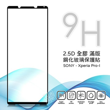 【嚴選外框】 SONY Xperia PRO-I 滿版 全膠 亮面 玻璃貼 玻璃膜 鋼化膜 保護貼 9H 2.5D
