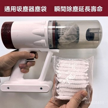 ❄️在臺12H丨一次性吸塵器濾芯吸塵袋無紡布過濾海帕網套通用 吸塵器濾芯配件 VDHO