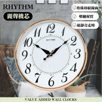 RHYTHM日本麗聲 華麗珍珠印紋裝飾家居超靜音掛鐘-玫瑰金/31cm