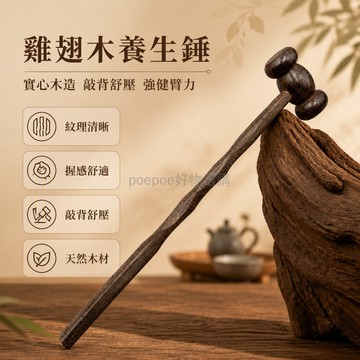 台灣出貨✨ 長柄實木按摩捶 居家放鬆肩頸 原木紋理手感舒適 拍拍打打 敲背捶 舒壓工具