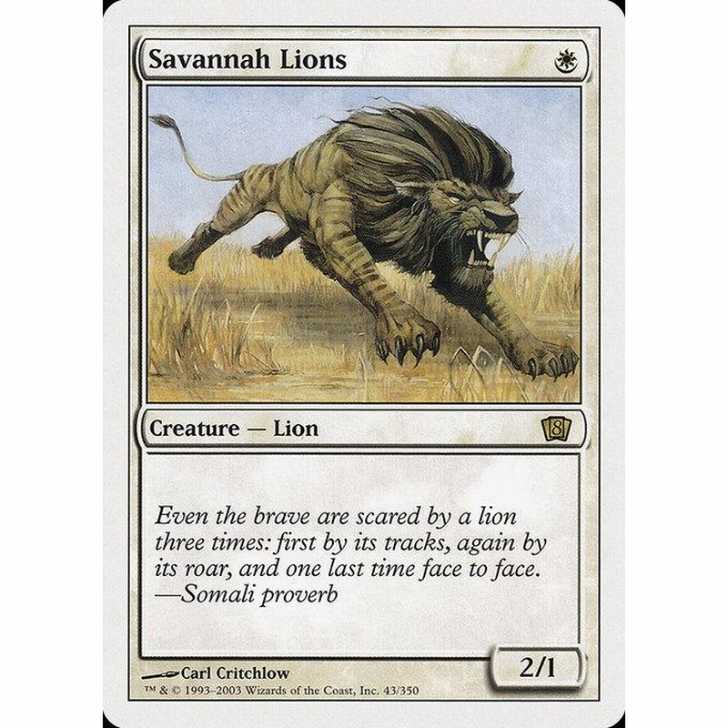 MTG Savannah　サバンナ ①　英語版　リバイズド 4BE051CED0BB5632AF82E8A465A256