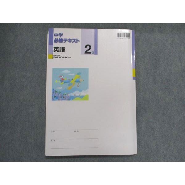 UA29-093 塾専用 中学必修テキスト 英語 2年 [教出]ONEWORLD準拠 14m5B