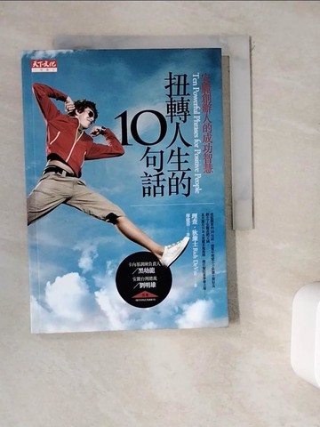 【書寶二手書T4／心靈成長_WDP】扭轉人生的10句話-安麗創辦人的成功智慧_理查．狄維士