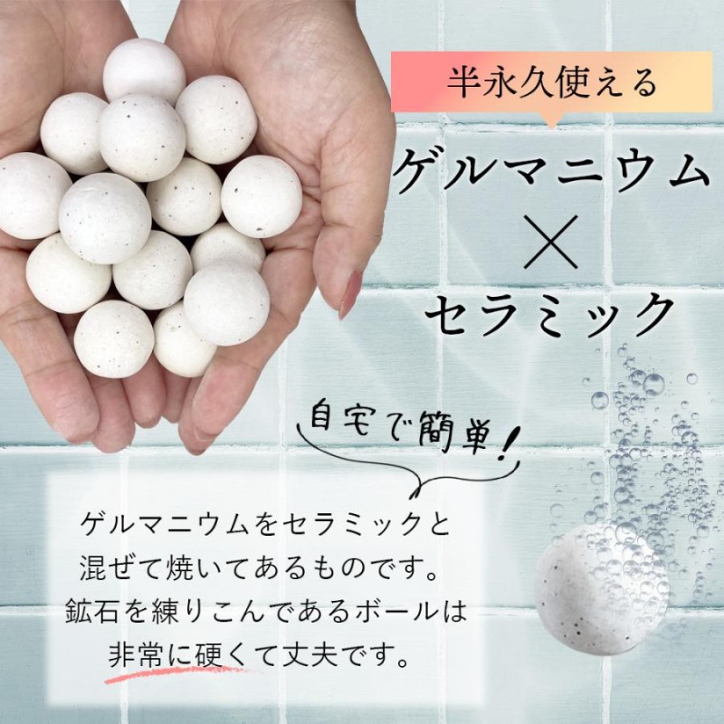 ゲルマ温浴ボール 15玉（約255g）オーガンジー袋付 温浴 入浴 お