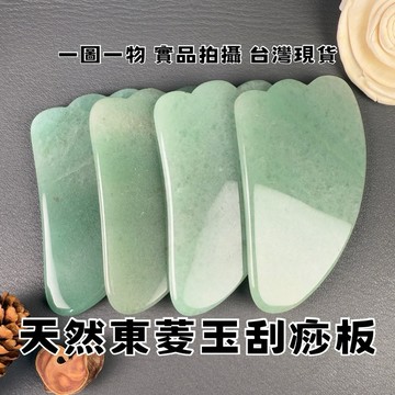 【晶星】 天然東菱玉刮痧板 綠草莓 東菱玉 綠東陵 刮痧板 刮痧片 按摩板 水晶 開運飾品 開運小物 招財 開運 避邪