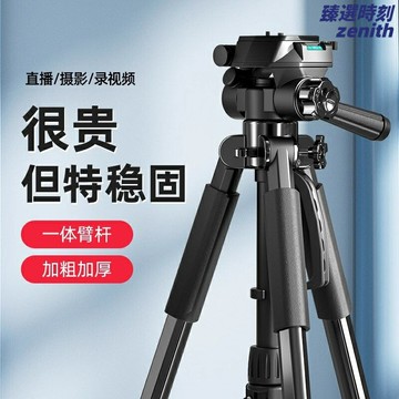 【一腳多用】三腳架 手機支架 相機三腳架 微單支架 攝影支架 直播支架 便攜折疊 多角度調節 手機/相機/微單通用 戶外旅行拍攝
