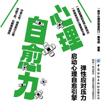 【有聲書】心理自愈力