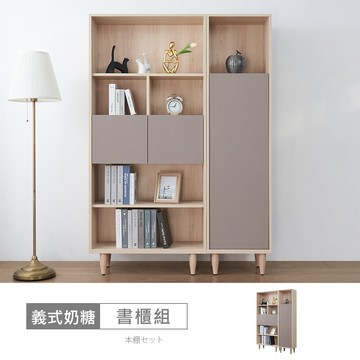 義式奶糖4.2尺書櫃組