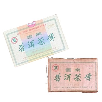 茶韻 普洱茶2006年中茶商標註冊55週年紀念生磚250g茶葉禮盒(附茶樣10g"非試用品"收藏盒各一)
