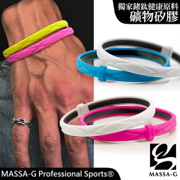 MASSA-G 繽紛炫彩Vibrant鍺鈦能量手環