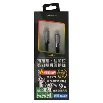 HONG JIN 宏晉 Type-C-Type-C超抗拉扯充電線  180cm  2個  高韌性 灰色 + 黑色