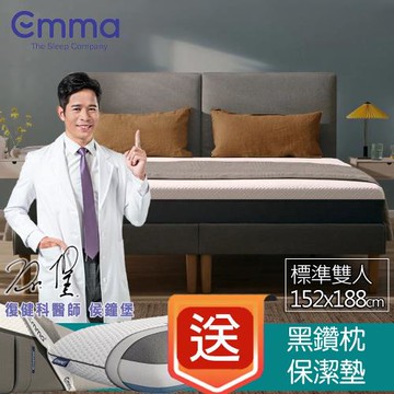 【德國Emma】(標準雙人)Diamond石墨烯黑鑽床墊+贈黑鑽枕*2+保潔墊