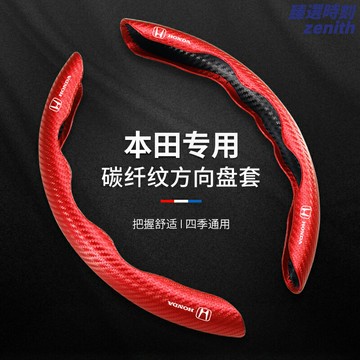 【防滑耐磨】本田方向盤套 汽車方向盤套 真皮把套 通用型 四季通用 手縫專車專用 適用於雅閣思域CRV皓影冠道飛度