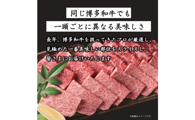 博多 和牛 焼肉 セット 500g A4～A5 配送不可：離島