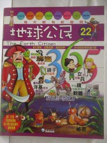 【書寶二手書T7／少年童書_YL1】地球公民365_第22期_洋基