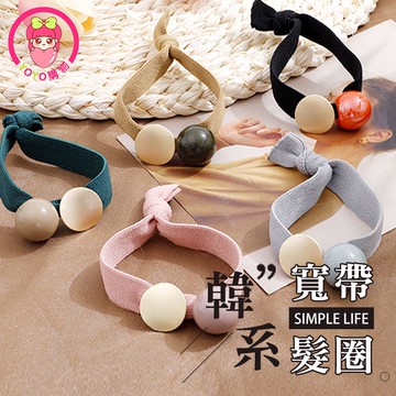 韓國東大門寬帶髮圈 ins網紅少女 打結頭繩 寬帶球球髮繩 簡約丸子 扎頭髮圈 寬帶髮圈 簡約寬帶【00496】