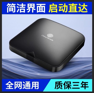 【全網低價 可打統編】中國移動免費網絡電視機頂盒無線智能投屏WiFi高清全網通盒子