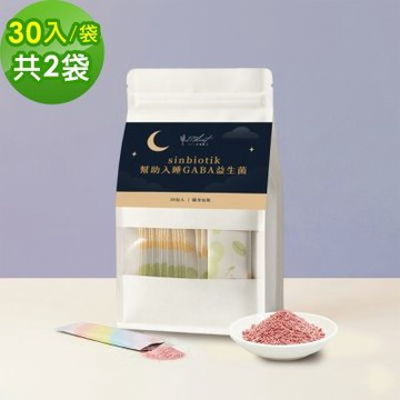 271控醣 sinbiotik幫助入睡GABA益生菌30包x2袋(健康維持 素食 無添加糖)