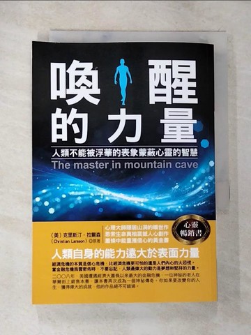 【書寶二手書T5／心靈成長_BKC】喚醒的力量：人類不能被浮華的表象蒙蔽心靈的智慧_克里斯汀‧拉爾森, 李津
