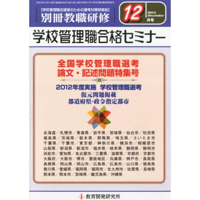 別冊 教職研修 2013年 12月号 雑誌