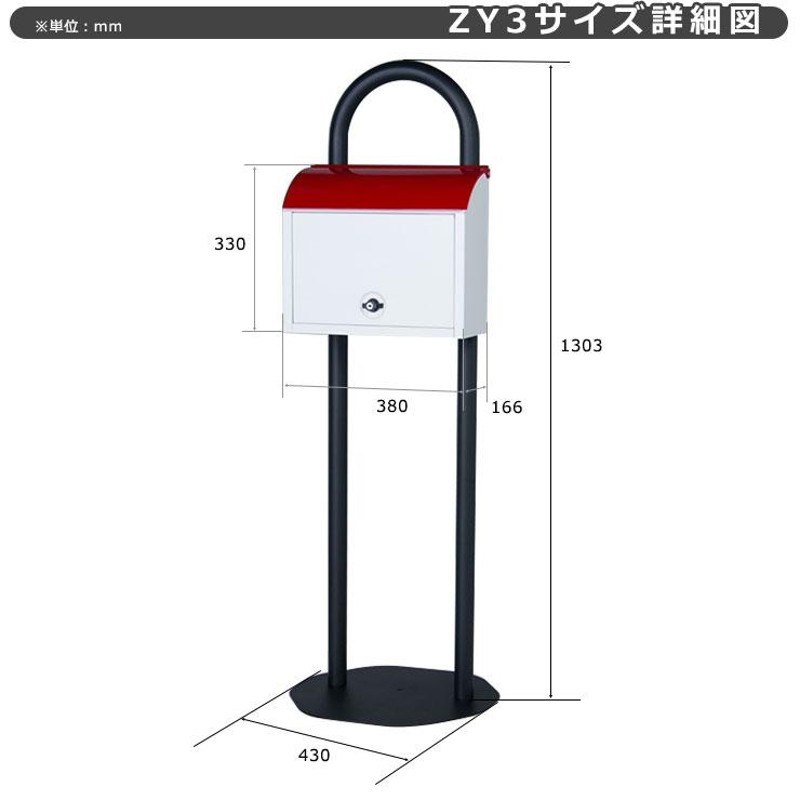 KGY工業 自立式スタンドポスト マイスタンドセット ZY-3 Wホワイト マイスタンドZ-1+ポスッち MY-3郵便ポスト 郵便受け |  LINEショッピング