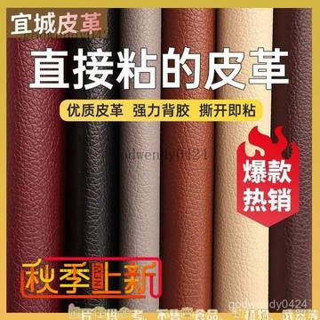 【3889人收藏】自粘皮革貼補沙髮貼皮貼修複貼背膠內飾皮料軟包麵料自貼翻新