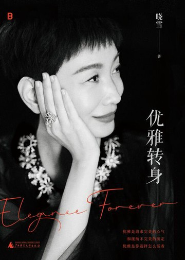 【電子書】优雅转身