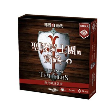 逃脫遊戲 聖殿騎士團的寶藏 繁體中文版 高雄龐奇桌遊 正版桌遊專賣 栢龍