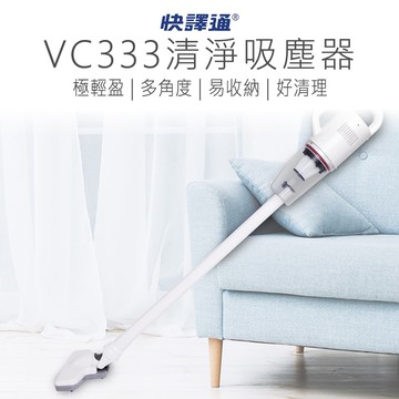 【Abee 快譯通】Abee快譯通 2IN1直立/手持輕吸塵器 VC333 手持吸塵器 吸塵器 直立式吸塵器 輕便型
