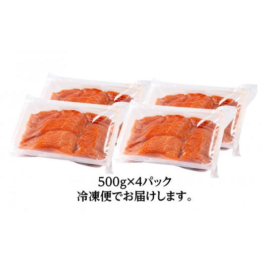 ふるさと納税 北海道 知内町 スモークサーモンスライス〈冷凍〉2.0kg(500g×4)