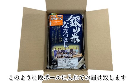 6ヵ月連続お届け　銀山米研究会の無洗米＜ななつぼし＞20kg