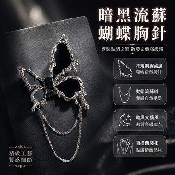 流蘇蝴蝶胸針 不規則金屬邊框 黑色仿寶石翅膀 西裝翻領佩戴 秋冬職業裝點綴 雙股流蘇設計 小衆時尚飾品