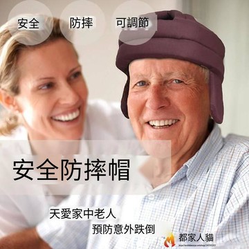 貝樂滋 老人防摔帽 安全帽 中老年防跌倒專用防護帽子 純棉護頭帽 最新專利防撞帽 養老院用品