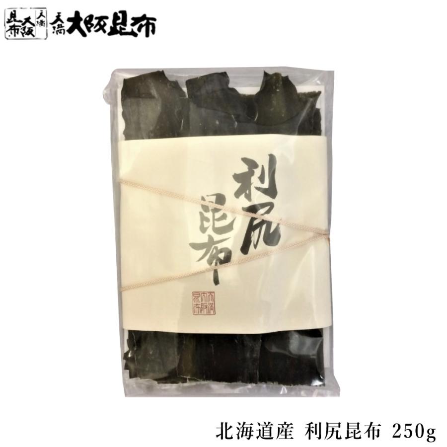 北海道産 利尻昆布 250g 出汁昆布 出し昆布 国産 昆布 こんぶ 出汁 だし 和食 送料無料