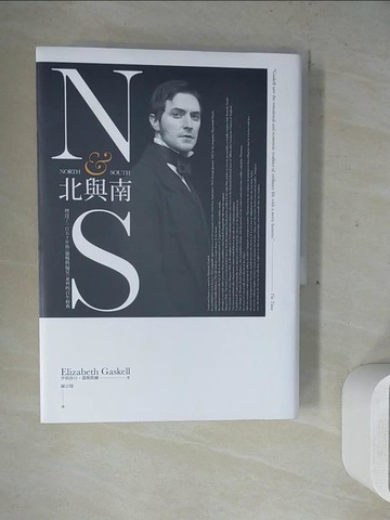 【書寶二手書T8／翻譯小說_WN3】北與南(精裝典藏)_伊莉莎白‧蓋斯凱爾,  陳宗琛