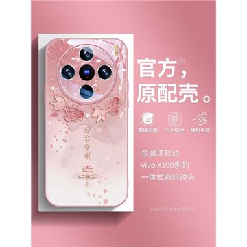 諸事皆順適用vivox300手機殼女新款x200pro帶鏡頭膜x90全包防摔x100ultra高級感x90pro清新x100s創意暈染玻璃