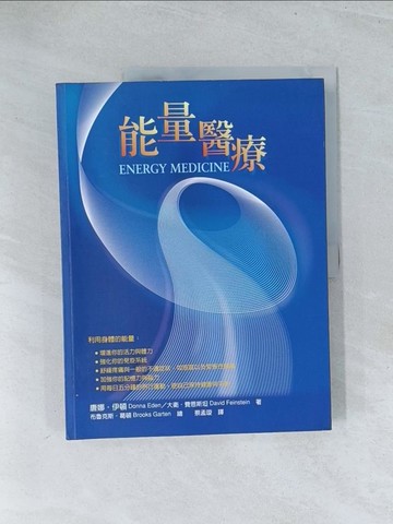 【書寶二手書T1／養生_Y28】能量醫療_唐娜‧伊頓