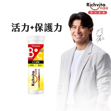 利捷維有酵維生素B群+C+牛磺酸發泡錠(10錠)