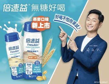 倍速益高鈣營養配方 原味無糖不甜/燕麥無糖 200mlx24罐/箱 2倍鈣、維生素D、新上市 憨吉小鋪