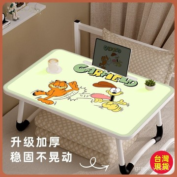 【核心賣點】加菲貓 床上折疊小桌子 宿舍 學生 學習 寫字 卡通 床上桌上 電腦桌 小桌子 床上小桌子 桌上 桌子 床上