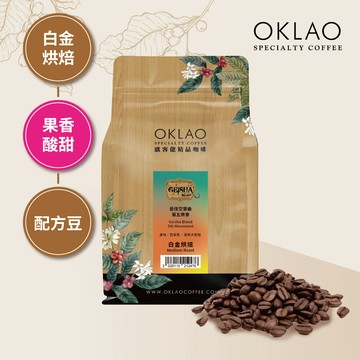 【歐客佬】《新品》藝伎交響曲 第五樂章 配方豆 (半磅) 白金烘焙｜任選同款3件第3件0元 手沖 美式 新鮮烘豆 咖啡豆