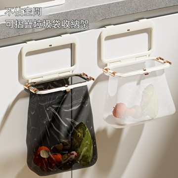台灣出貨 折疊垃圾袋掛架 廚櫃門壁掛垃圾桶 衛生間垃圾架 免打孔壁掛式垃圾桶 多功能收納架 塑料袋掛架 家用折疊垃圾桶