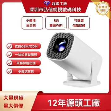 【超清便攜】智能投影儀 家用投影儀 迷你投影 便攜投影 1080P高清 自動對焦 無線同屏 小型臥室直播影院