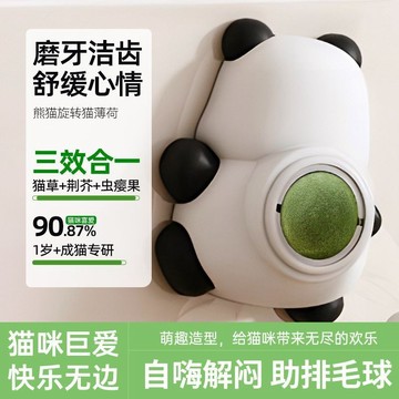 💎平臺優推💎貓薄荷球貓零食磨牙潔齒清潔口腔貓草玩具化毛球舔舔卽食貓咪用品