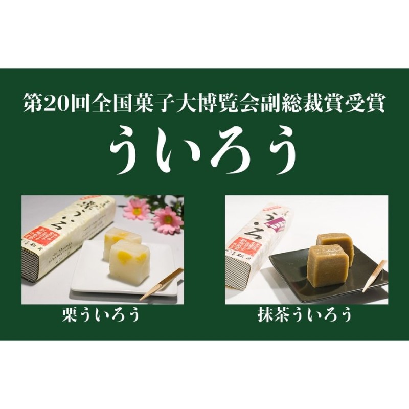 沖縄黒糖・栗ういろう」【名古屋名物ういろう2本セット】【名古屋名物お取り寄せスイーツ】【菊里松月】 通販 LINEポイント最大0.5%GET |  LINEショッピング