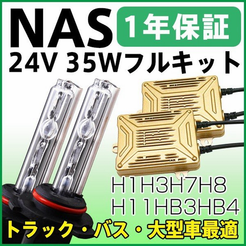 24v Hidヘッドライトフォグランプ 35w24v専用極薄快速起動バラストhidライト 35w H1h3h7h8h11hb3hb4 Hidキット Hidバルブ トラック 大型車用最適 1年保証 通販 Lineポイント最大0 5 Get Lineショッピング